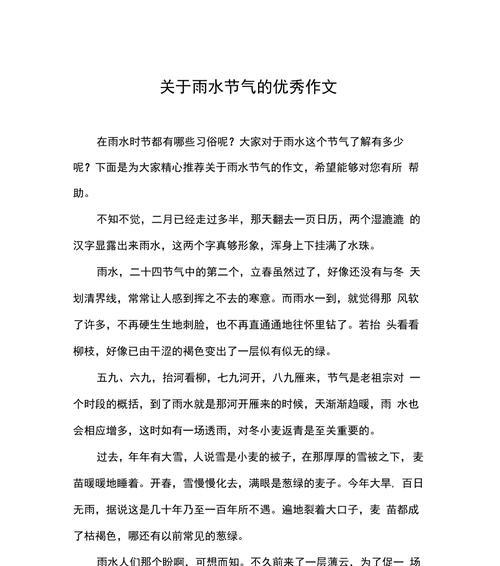 谷雨的传说简写（《雨后春笋——谷雨传说的青春篇章》）