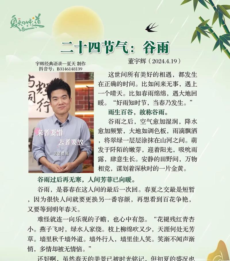谷雨的传说简写（《雨后春笋——谷雨传说的青春篇章》）