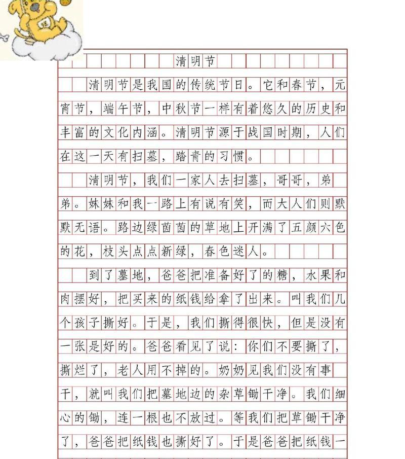 清明节作文小学作文怎么写？（《清明节作文小学》）