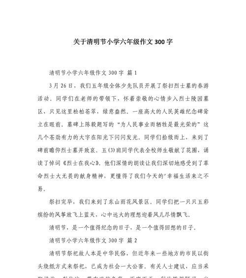清明节作文小学作文怎么写？（《清明节作文小学》）