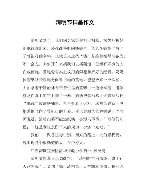 以清明代扫墓作文为话题的作文怎么写（《清明追思，吾辈当自强》）