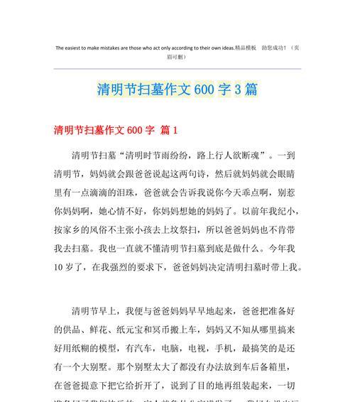 以清明代扫墓作文为话题的作文怎么写（《清明追思，吾辈当自强》）