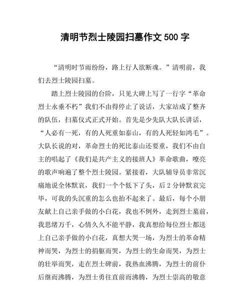 以清明代扫墓作文为话题的作文怎么写（《清明追思，吾辈当自强》）