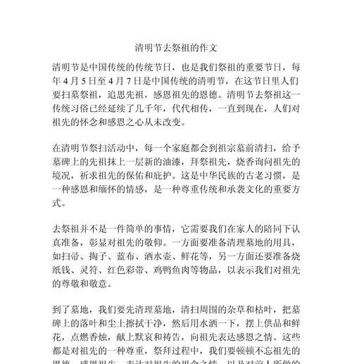 清明节习俗的作文作文怎么写？（《清明时节雨纷纷，小学生的传统行》）