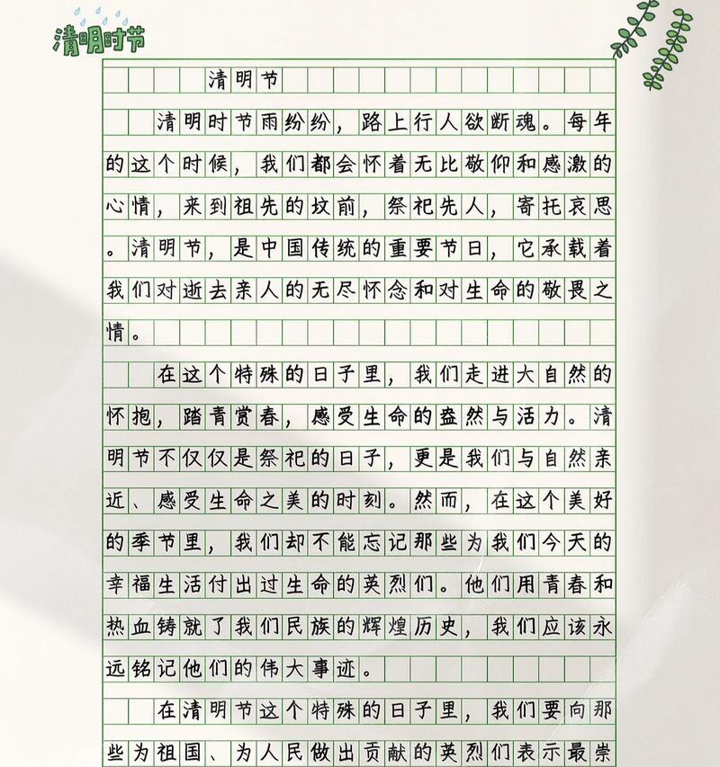 以清明节作文评语为话题的作文怎么写（《清明节的思考：小学生的作文评语之旅》）