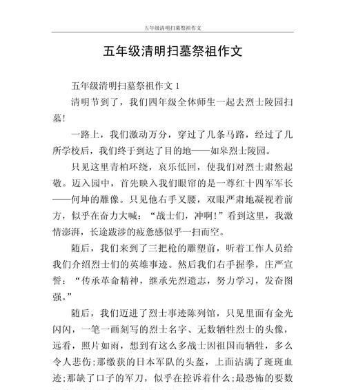 清明扫木作文（《作文清明节扫墓》）