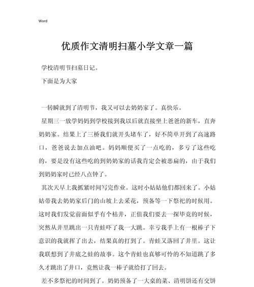 清明扫木作文（《作文清明节扫墓》）