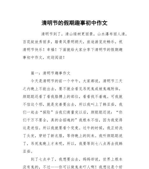 有关清明放假作文的作文怎么写（《清明时节的青春对话》）