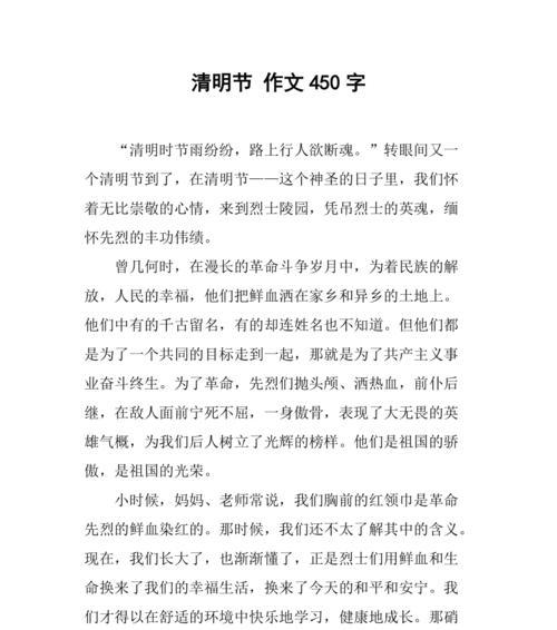 感悟清明的作文怎么写（《清明时节雨纷纷，学子情怀渐浓》）