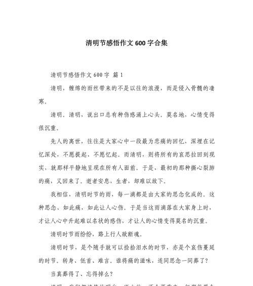 感悟清明的作文怎么写（《清明时节雨纷纷，学子情怀渐浓》）