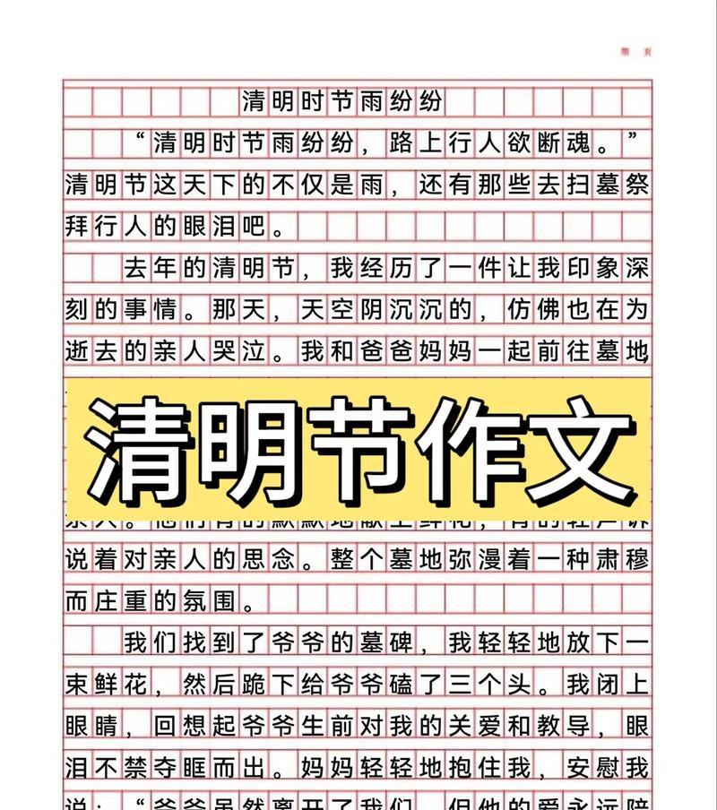 以清明放假的作文为话题的作文怎么写（《清明节的小故事》）