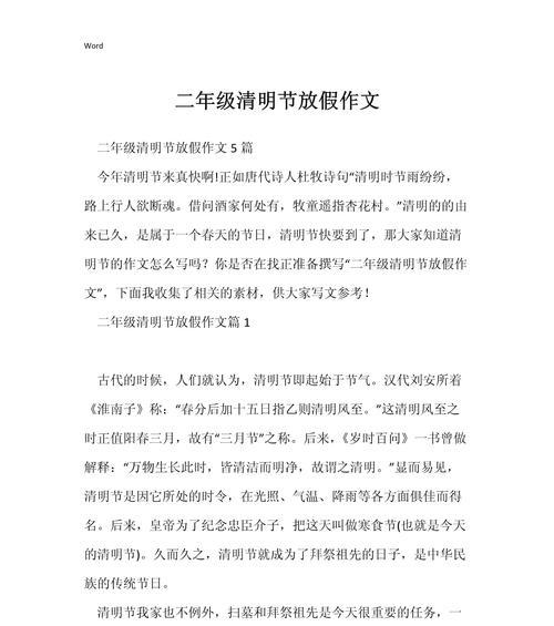 以清明放假的作文为话题的作文怎么写（《清明节的小故事》）