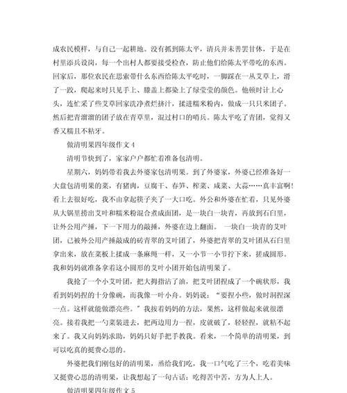 做清明果作文怎么写（《清明时节忆往昔》）
