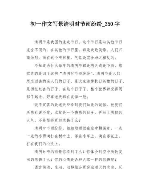 以清明和谷雨的作文为话题的作文怎么写（《清明谷雨话青春》）