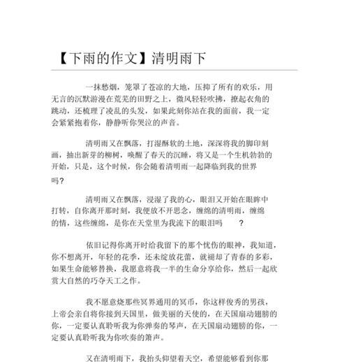 以清明和谷雨的作文为话题的作文怎么写（《清明谷雨话青春》）