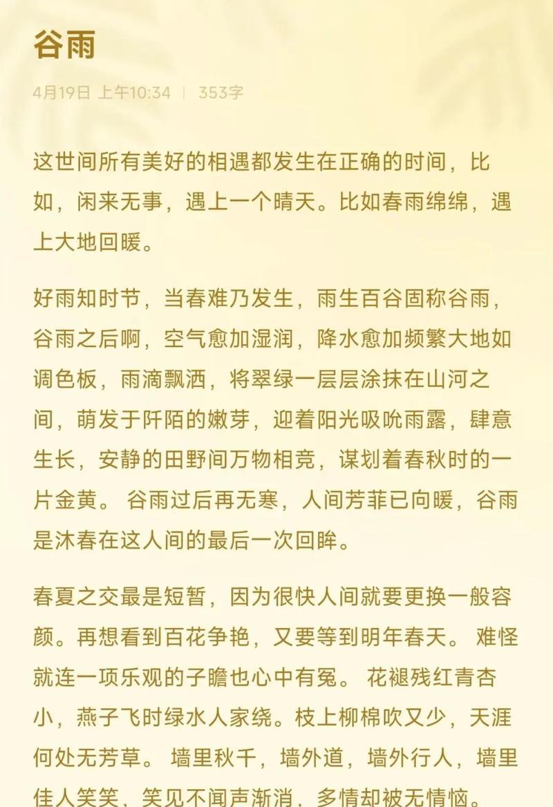 以人逢谷雨作文为话题的作文怎么写（《谷雨时节的小诗与对话》）