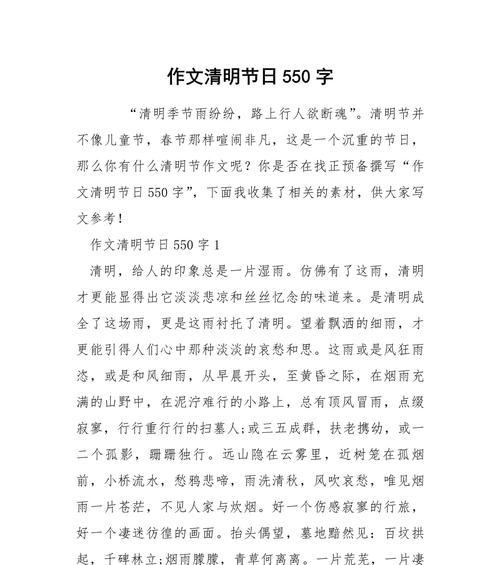有关清明怎么写作文的作文600字（《清明节的奇妙之旅》）
