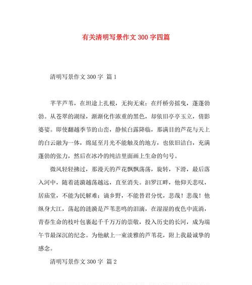 有关清明怎么写作文的作文600字（《清明节的奇妙之旅》）