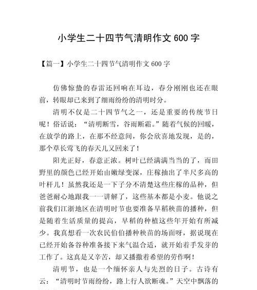 清明节作文怎么写？（《清明时节雨纷纷，少年心事细如尘》）