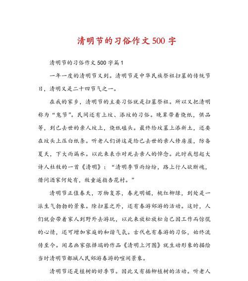 清明节日的作文怎么写（《清明节的日子作文》）