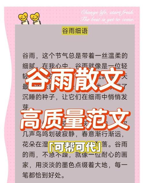 关于谷雨的作文作文怎么写？（《谷雨时节的小确幸》）