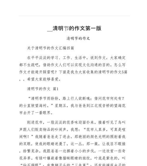 清明节的作文60篇怎么写？（《清明节的作文60》）