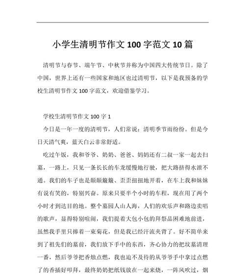 以清明小学生作文为话题的作文怎么写（《清明的约定》）