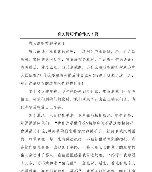 清明节作文怎么写？（《找到清明节作文》）