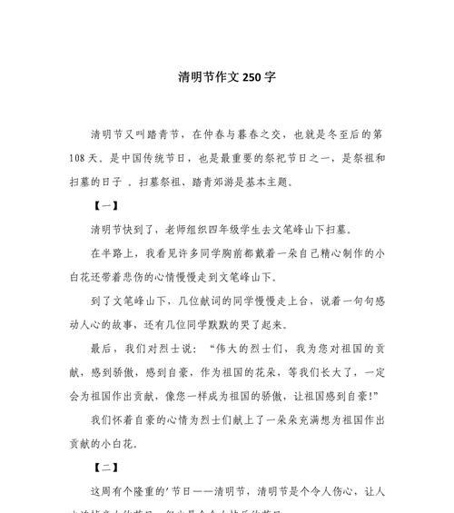 以清明节为主题的作文怎么写（《细雨中的春祭》）