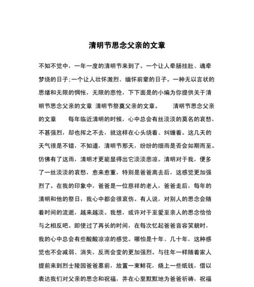 有关清明的思念作文的作文怎么写（《清明的思念作文》）