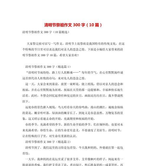 以清明节的作文什么为话题的作文怎么写（《清明时节雨纷纷，路上行人欲断魂》）