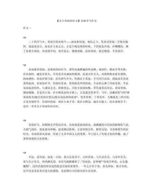 谷雨的作文500字怎么构思？（《谷雨时节的小悟》）