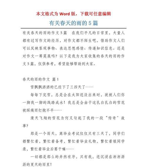 以春天谷雨作文为话题的作文怎么写（《春天谷雨作文》）