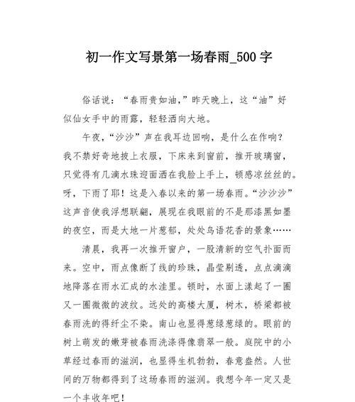 以春天谷雨作文为话题的作文怎么写（《春天谷雨作文》）