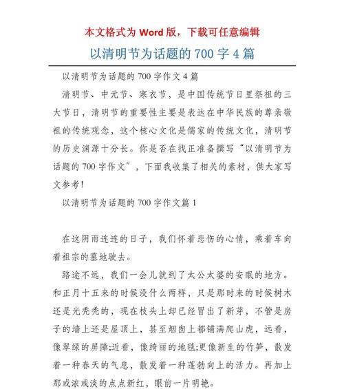 以清明节为题的作文怎么写（《清明追思，春风化雨忆故人》）