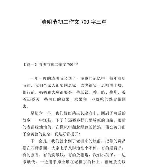 以清明节为题的作文怎么写（《清明追思，春风化雨忆故人》）