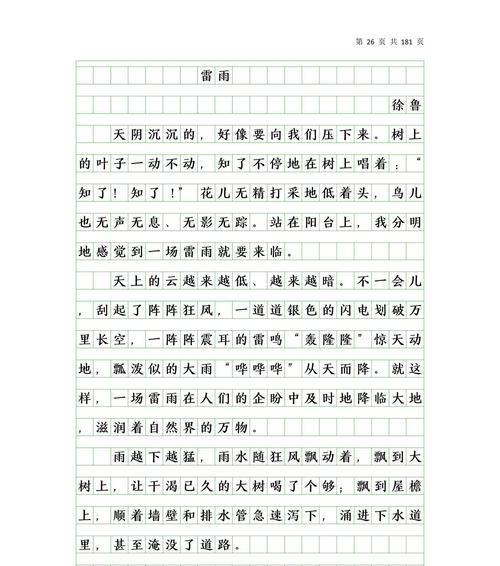 有关谷雨的作文400字的作文怎么写（《谷雨时节的友谊》）