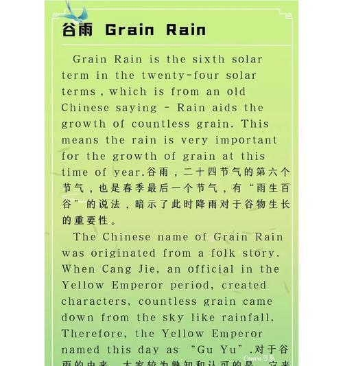 有关谷雨的作文400字的作文怎么写（《谷雨时节的友谊》）