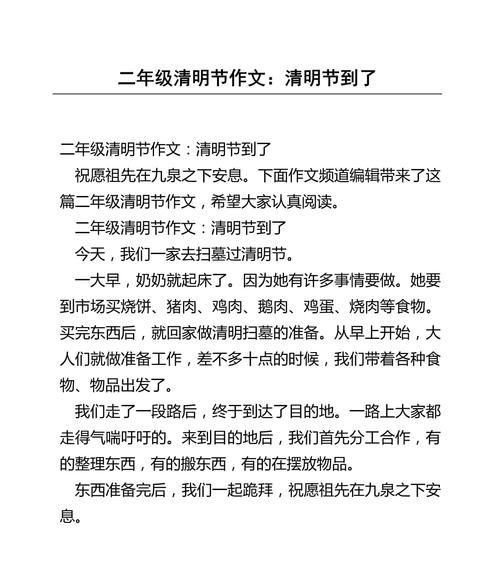 以清明节作文二年级为话题的作文怎么写（《春回大地时，清明忆亲人》）