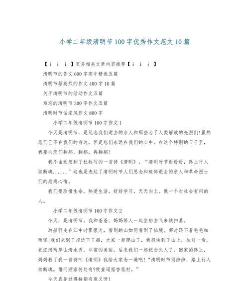 清明节100字作文怎么写？（《清明祭祖：少年心事》）