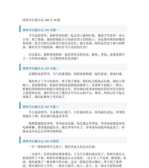 清明节100字作文怎么写？（《清明祭祖：少年心事》）