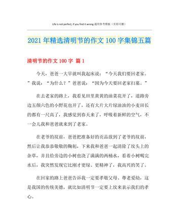 清明节100字作文怎么写？（《清明祭祖：少年心事》）