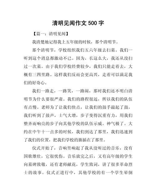 清明节的作文怎么写？（《清明时节雨纷纷》）