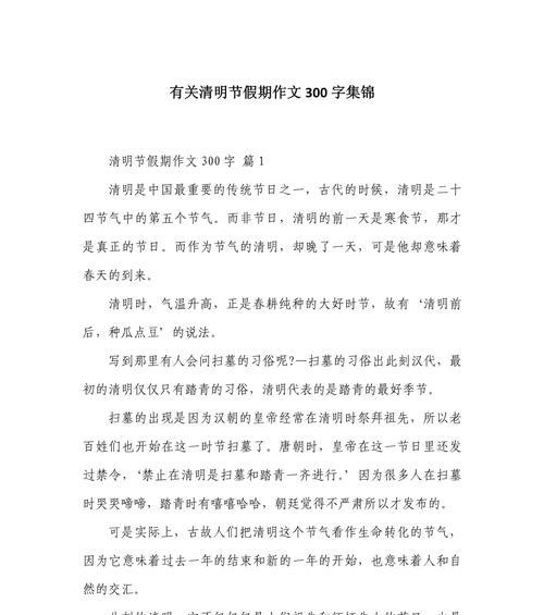 有关我要清明节作文的作文怎么写（《我要清明节作文》）