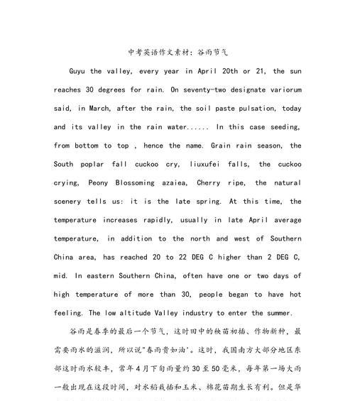 有关谷雨的一篇作文的作文怎么写（《雨润心田，谷雨情深》）