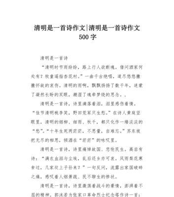 有关清明节诗句作文的作文怎么写（《春风拂柳清明时》）