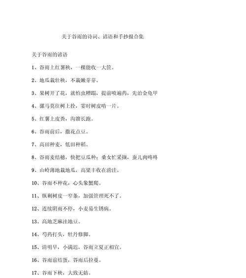 谷雨的作文素材作文怎么写？（《谷雨时节的约定》）
