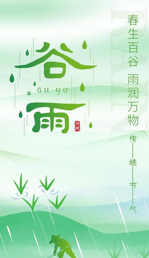 谷雨的作文素材作文怎么写？（《谷雨时节的约定》）