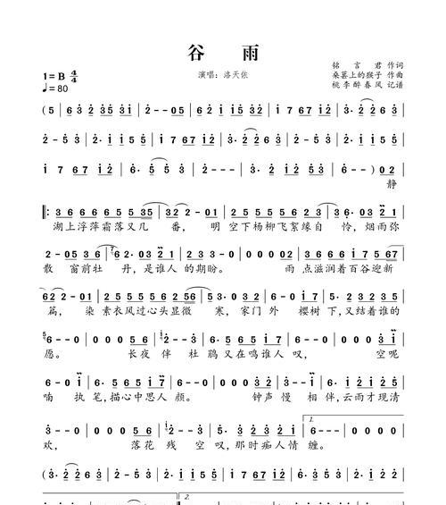 以谷雨作文800字为话题的作文怎么写（《谷雨时节的童真》）