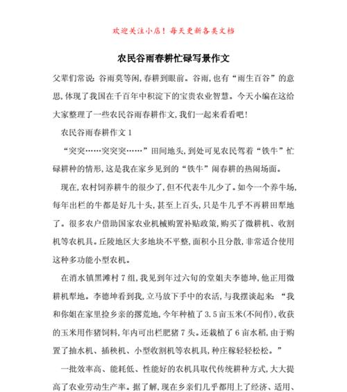 以谷雨作文800字为话题的作文怎么写（《谷雨时节的童真》）